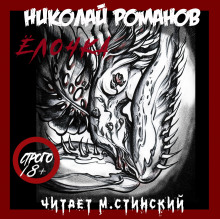 Ёлочка