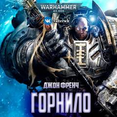 Warhammer 40000. Горнило - Джон Френч - обложка книги