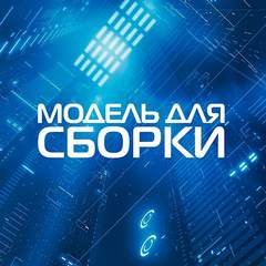 Модель для сборки. Подкасты для SoundStream 3