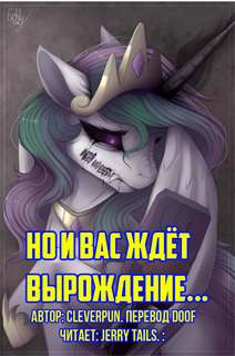 Но и вас ждёт вырождение... - cleverpun - обложка книги