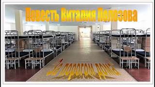 За порогом дома - Виталий Полозов - обложка книги