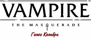 Голос Колибри - С.Е. Сомтоу - обложка книги