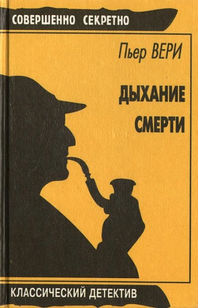 Полицейская техника - Пьер Вери - обложка книги