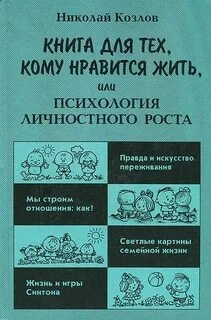 Трудные игры (Запись тренинга) - Николай Козлов - обложка книги