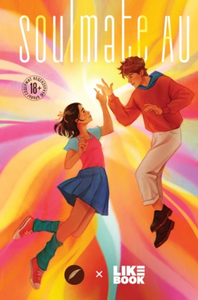SOULMATE AU (Родственные души) - обложка книги
