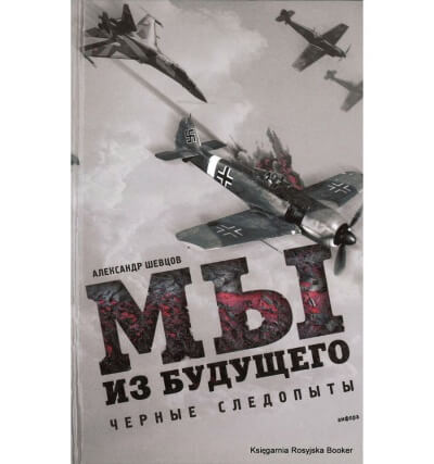 Черные следопыты - Александр Шевцов - обложка книги