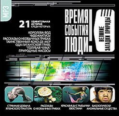 Великие загадки природы - обложка книги