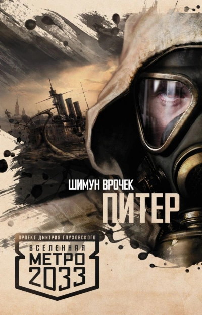 Байки Убера - Врочек Шимун - обложка книги