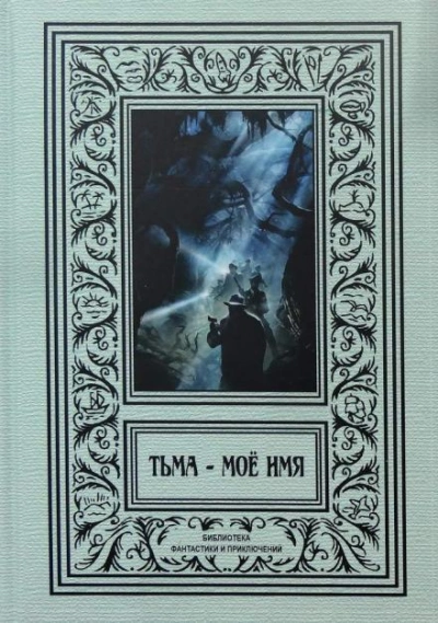 Плеть Б’мота - Бертрам Рассел - обложка книги