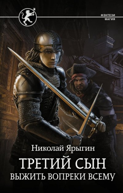 Выжить вопреки всему - Николай Ярыгин - обложка книги