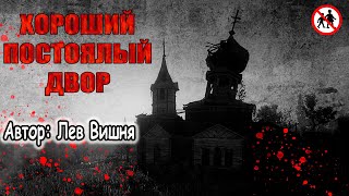 ПрОклятая церковь - Лев Вишня - обложка книги
