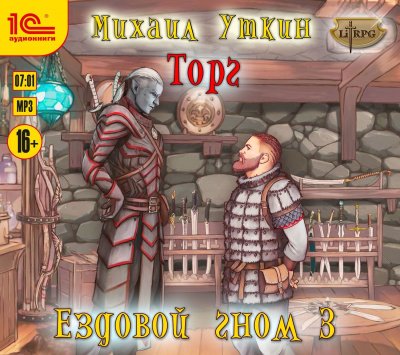 Торг - Михаил Уткин - обложка книги