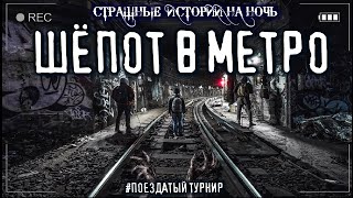Шепот в метро - Мариус Ковач - обложка книги