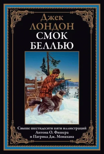 Человек на другом берегу - Джек Лондон - обложка книги