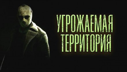 Угрожаемая территория - Олег Новгородов - обложка книги