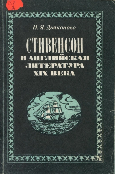 Детские сказки с винила - Роберт Стивенсон - обложка книги