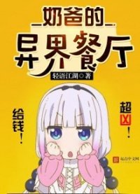 Папин ресторан в фэнтези мире. Том 2 - Yu Jiang Hu Qing - обложка книги