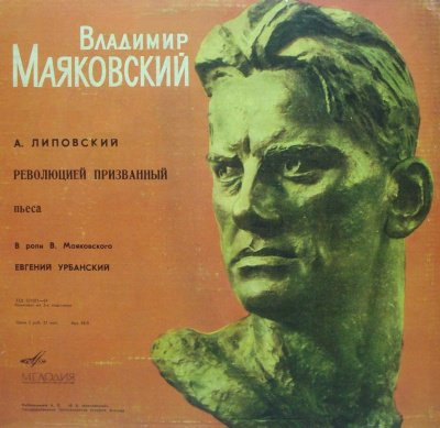 Революцией призванный - Александр Липовский - обложка книги