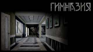 Гимназия - Андрей Гарин - обложка книги