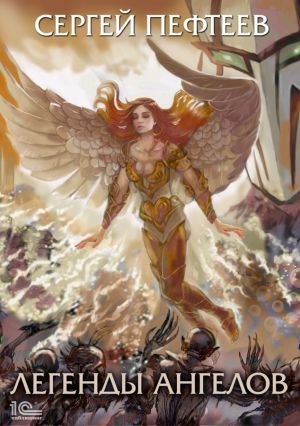 Рождение Архангела - Сергей Пефтеев - обложка книги