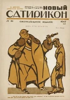 Новый Сатирикон (Сборник) - обложка книги