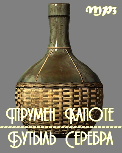 Бутыль серебра - Трумен Капоте - обложка книги