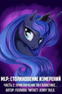 Приключение по галактике - FusRoDa - обложка книги