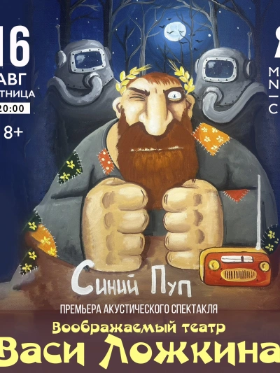 Синий Пуп - Вася Ложкин - обложка книги