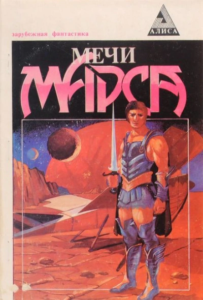 Звериная драгоценность Шанги - Ли Брэкетт - обложка книги