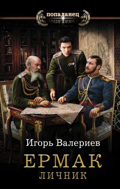 Личник - Игорь Валериев - обложка книги