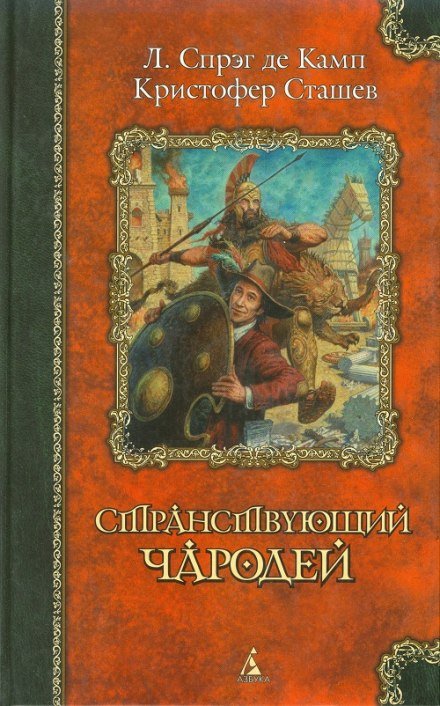 Оружие и чародей - Джон Робертс - обложка книги