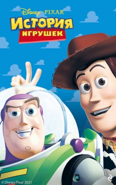 История игрушек - Кэти Дубовски - обложка книги