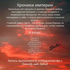 Хроники Империи - Кристина Ткачёва, Иван Ткачёв - обложка книги