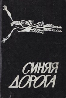 Всё так сложно - Вячеслав Рыбаков - обложка книги