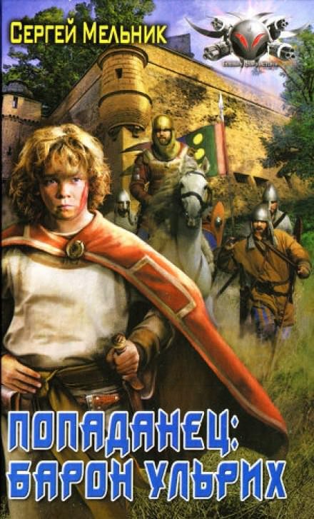 Дела домашние - Сергей Мельник - обложка книги