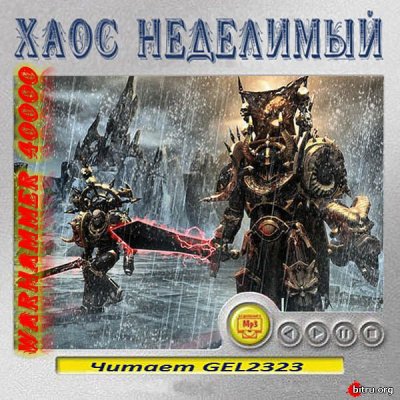 Warhammer 40000. Хаос неделимый. Рассказы - обложка книги