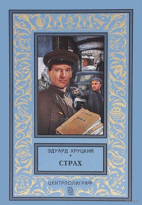 Сборник - Эдуард Хруцкий - обложка книги