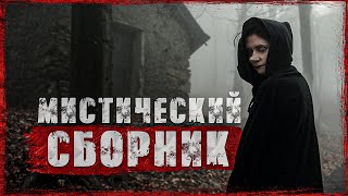 3 истории с необычной концовкой - Мухамет - обложка книги