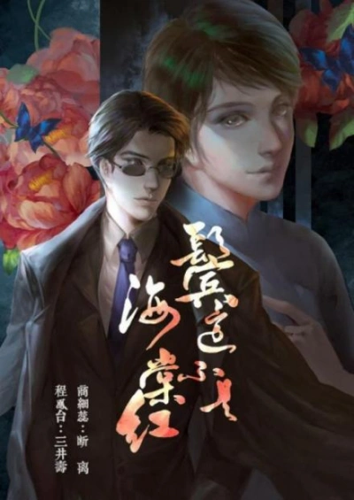 Кроваво-красный на висках – не бегонии цвет - Шуй-Жу Тяр - обложка книги