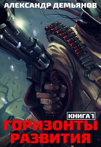 Нуб - Александр Демьянов - обложка книги