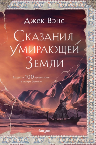 Волшебник Мазериан. Пройдоха Кугель - Джек Вэнс - обложка книги