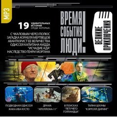 Великие приключения - обложка книги