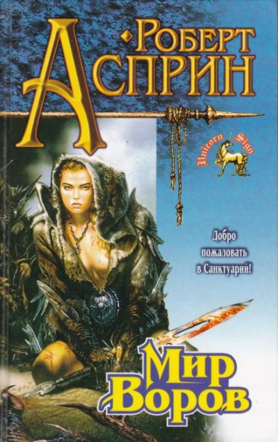 Сон ясновидящей - Альфред ван Вогт - обложка книги