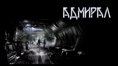 Адмирал - Николай Баховец - обложка книги