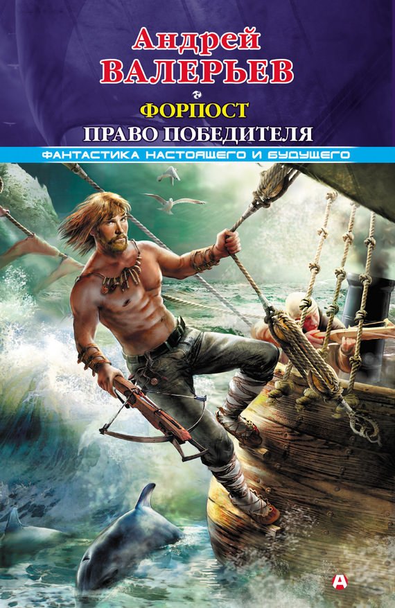 Найди и убей. Право победителя - Андрей Валерьев - обложка книги