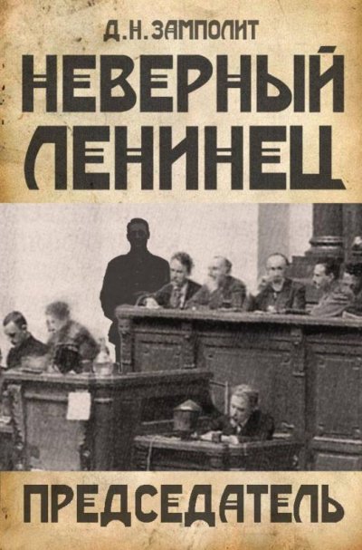 Председатель - Zampolit - обложка книги