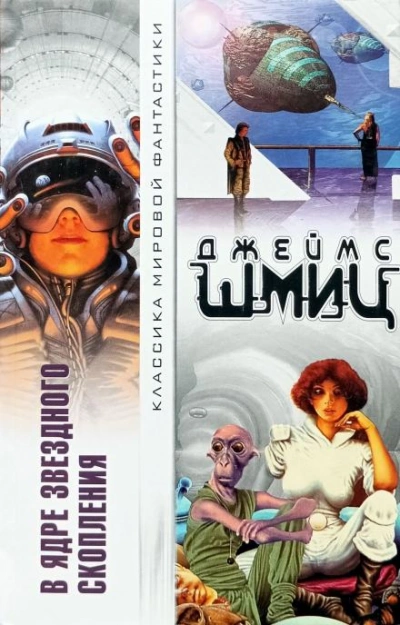 Прекрасный повод поорать от ужаса - Джеймс Шмиц - обложка книги