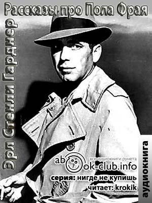 Переделка в которую попал Уайкер - Эрл Стэнли Гарднер - обложка книги