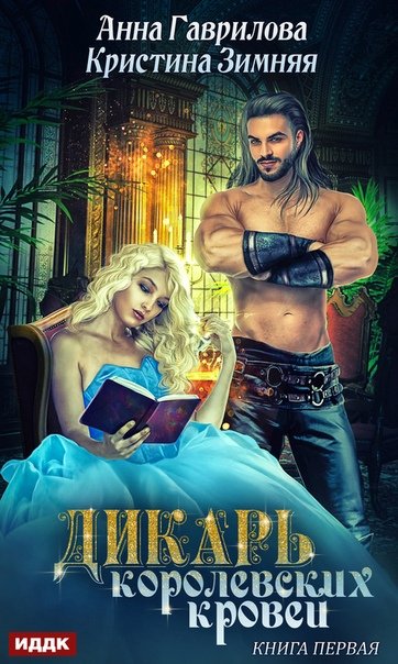 Леди-секретарь - Анна Гаврилова - обложка книги